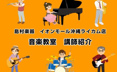 【アコースティックギター教室 講師紹介】江部 北斗