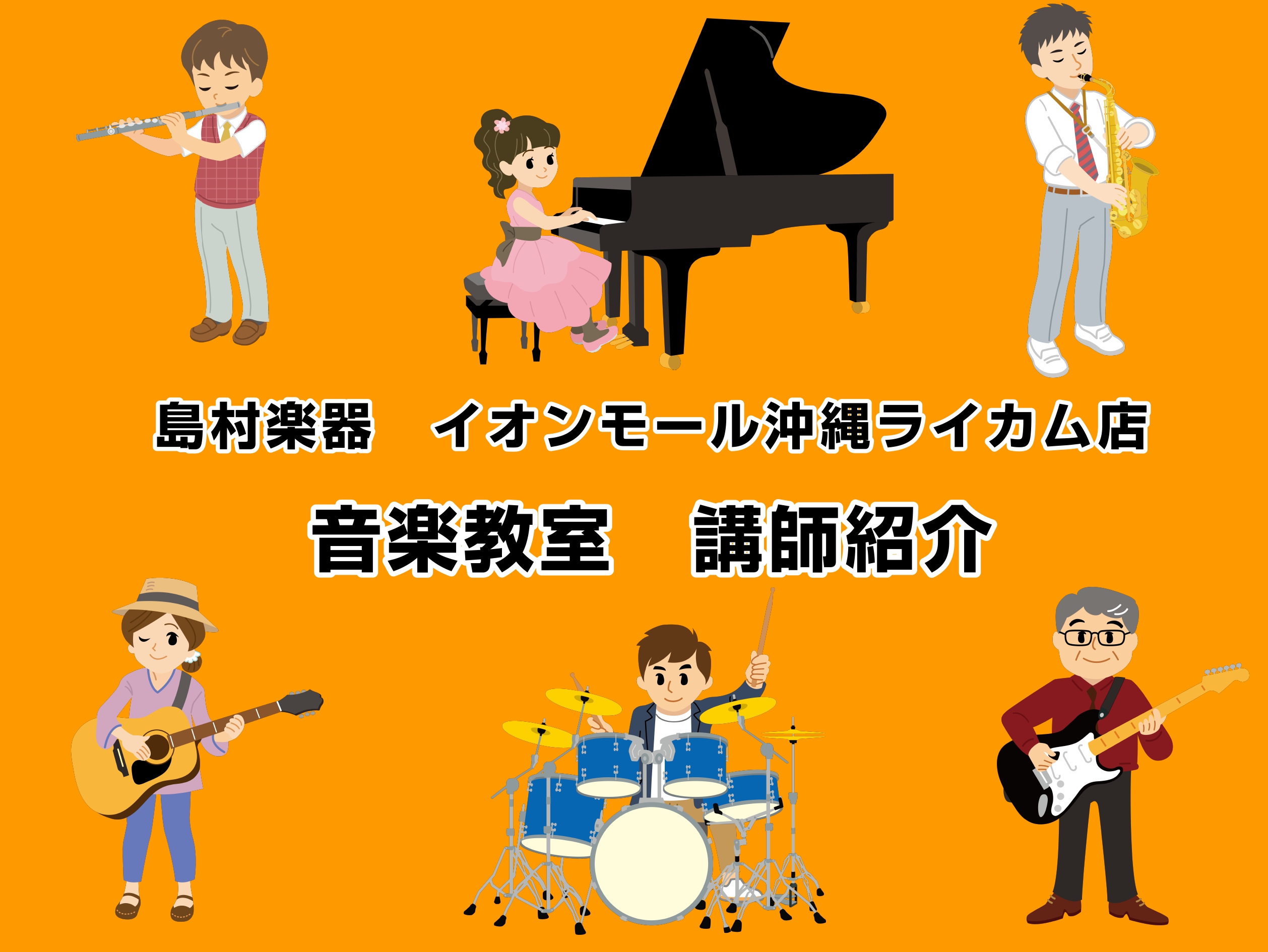 ジャズサックス教室　体験レッスン受付中！ コース概要 お問い合わせ