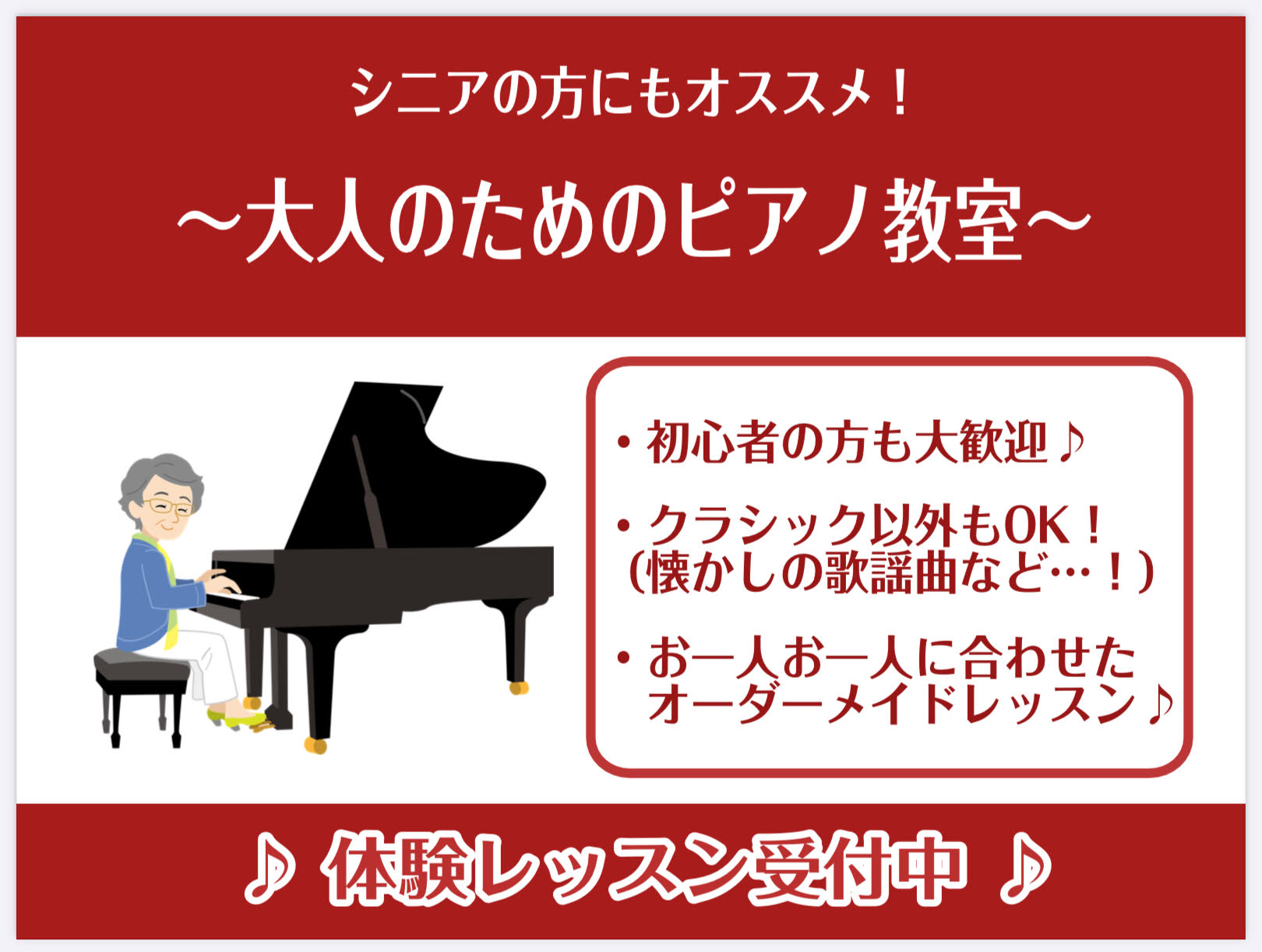 こんにちは！島村楽器　沖縄ライカム店　ピアノインストラクターの宮平です！9月18日は敬老の日！！ということで、9月15日(土)～9月18日(月)に【シニアピアノサロン体験会】を開催いたします！ぜひ新しい事にチャレンジしてみませんか？現在、当店ピアノサロンでは、10代～70代の幅広い年代の方にお通い頂 […]