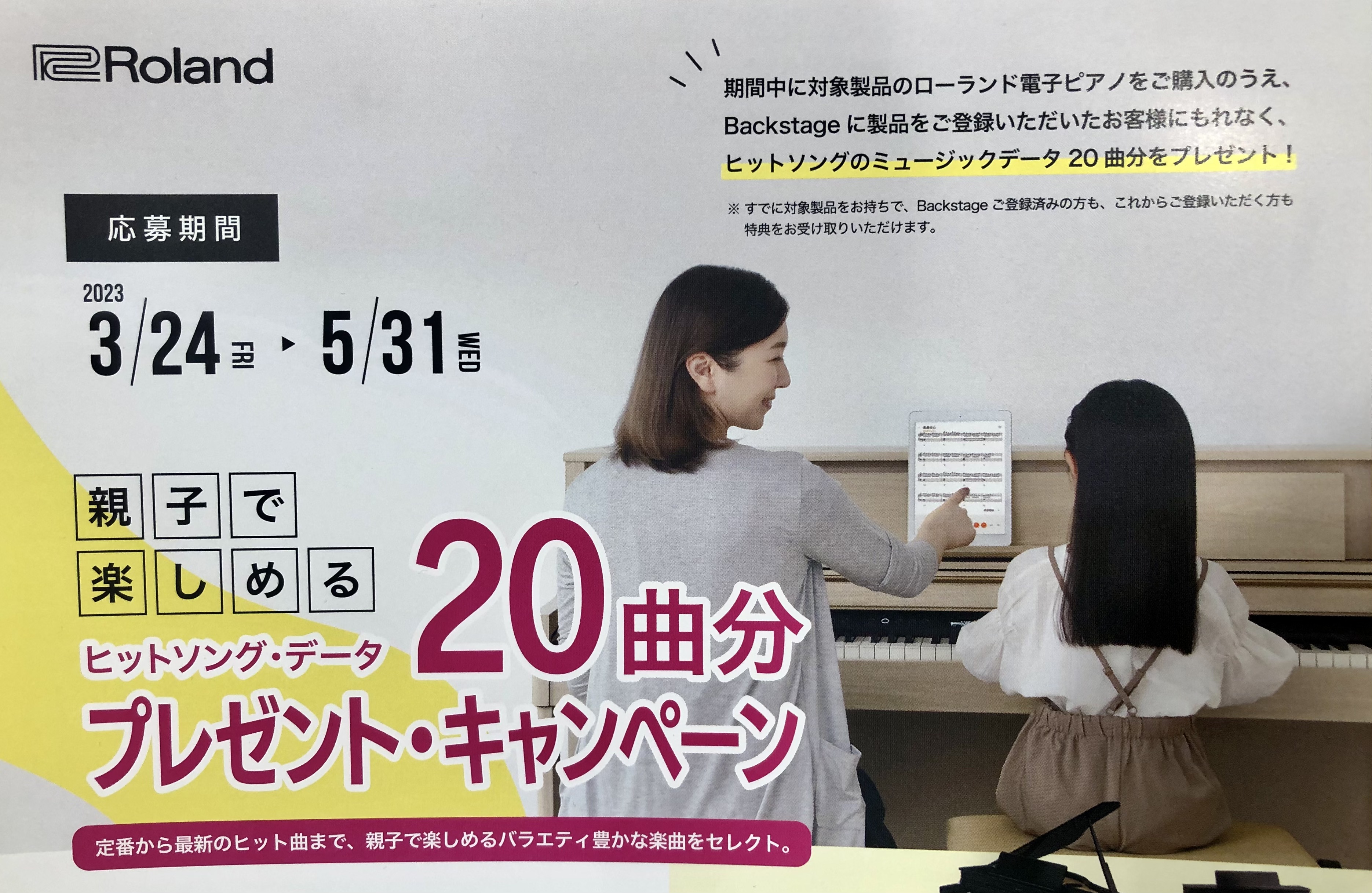 今Rolandの電子ピアノがお得です！！！ こんにちは。島村楽器沖縄ライカム店：ピアノアドバイザーの松田です。沖縄ももう間もなく梅雨シーズンですね。皆様体調におかわりはございませんか？雨期シーズン、おうち時間を楽しくピアノタイムはいかがでしょうか。今、Roland電子ピアノは期間限定で嬉しいプレゼン […]