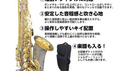 【管楽器】9月発売予定！アルトサックス：Festi FAS-3000GML【2023年限定モデル】 フェスティ～沖縄で管楽器をお探しの方は沖縄ライカム店まで！～