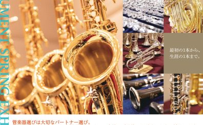 【管楽器フェスタ2023】沖縄で今年も管楽器が大集結！！
