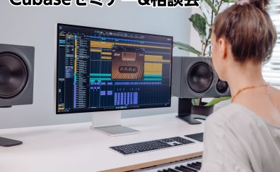 【録れコン2024連動企画】3/9㈯ 13:00〜Cubase13音楽制作セミナー＆相談会が開催決定！