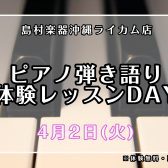 【体験レッスンDAY】（火）開講！ピアノ弾き語りコース