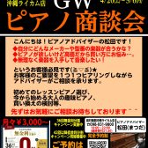 【電子ピアノ】GWピアノ商談会開催★ピアノアドバイザーがピアノの選びお手伝いいたします♪