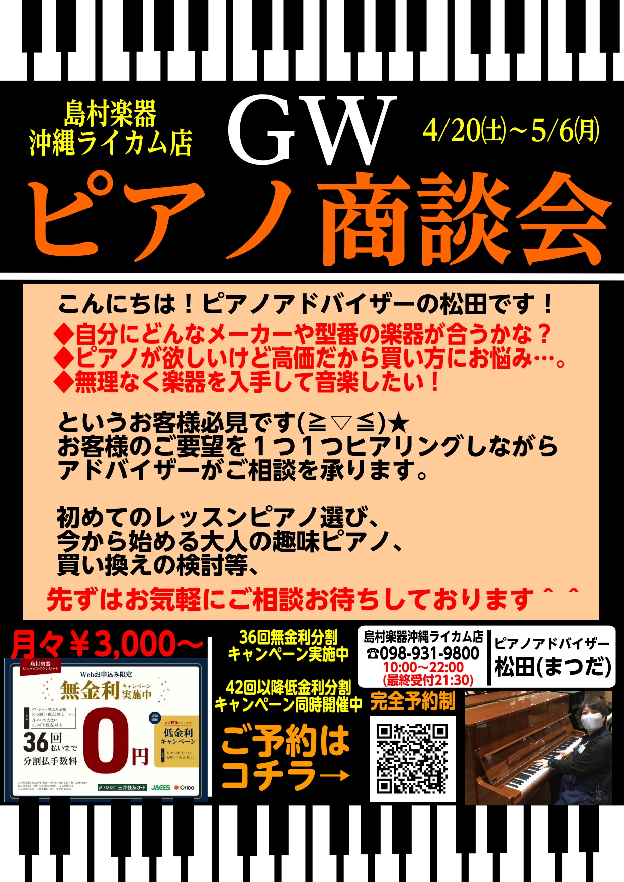 こんにちは！島村楽器沖縄ライカム店、ピアノアドバイザーの松田です。閲覧いただきありがとうございます＾＾ 沖縄も梅雨前かジメジメしてきましたね。皆様いかがお過ごしでしょうか？春も過ぎ、習い事として、はたまた新たな趣味としてピアノをお探しの方も多い事ではないでしょうか。 只今島村楽器沖縄ライカム店にて【 […]