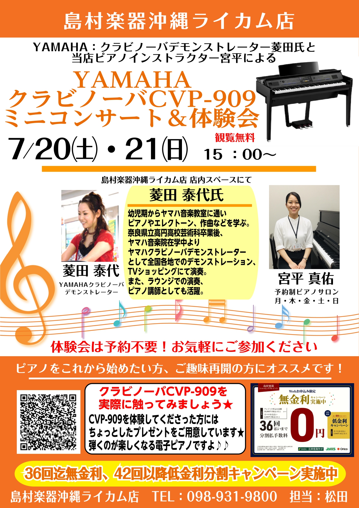 皆様こんにちは。閲覧ありがとうございます！島村楽器沖縄ライカム店、ピアノアドバイザーの松田です。 来週、7/20㈯＆7/21㈰に大人気YAMAHA電子ピアノ【クラビノーバ：CVP-909】のミニコンサート＆体験会を実施することとなりました( *´艸｀)♪！！！ 操作のしやすいタッチパネルと楽しい機能 […]