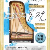 【The Piano Day 2024】開催！！～ピアノの魅力を堪能できる特別な一日～