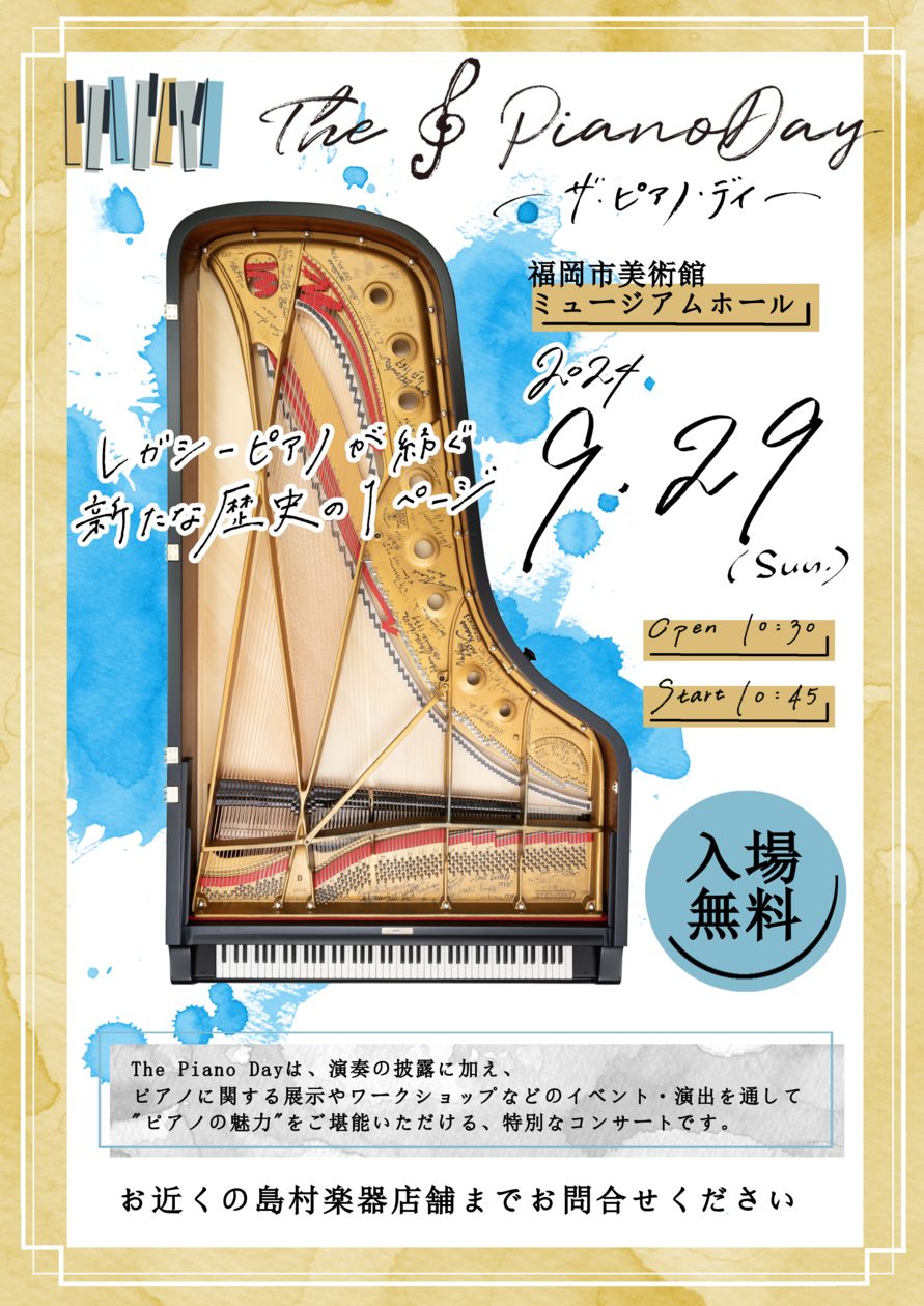 CONTENTSThe Piano Day とは開催日程・会場メインイベント　～The Piano Day コンサート～体験イベント　～演奏以外の楽しみも盛りだくさん！～お問い合わせThe Piano Day とは The Piano Dayは、ピアノの魅力をご堪能いただける特別なコンサートです。歴 […]