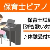 【予約制レッスン】保育士ピアノサロン～試験対策から、現場で使えるピアノ伴奏までお任せください！～