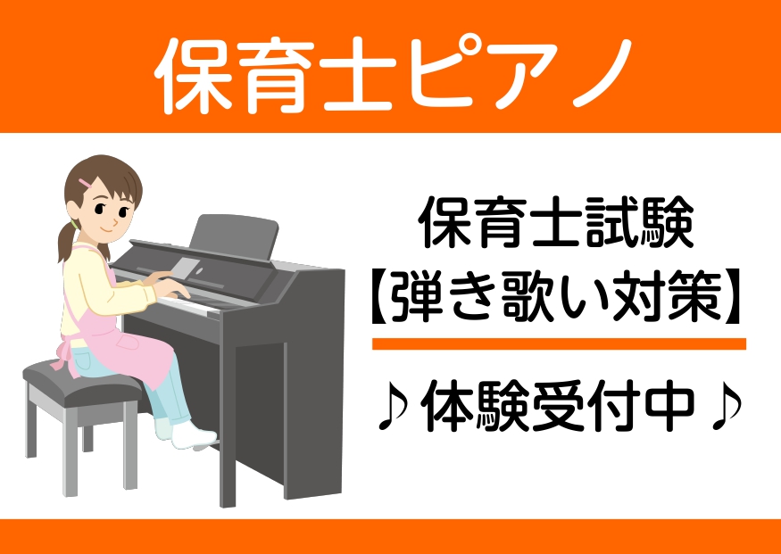 ホームページをご覧の皆さん、こんにちは！島村楽器沖縄ライカム店ピアノインストラクターの宮平(みやひら)です。 当店では、保育士を目指している方、実際の保育の現場で活躍されている保育士の皆さん向けに、【保育士ピアノサロン】を開講しています！ 試験対策から、実際の保育の現場で活用できる弾き歌い・ピアノ伴 […]