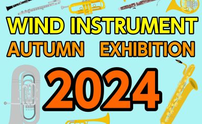 【Wind Instrument Autumn Exhibition 2024】 Shimamura Musical Instruments: Wind instruments gather in Okinawa again this year! !