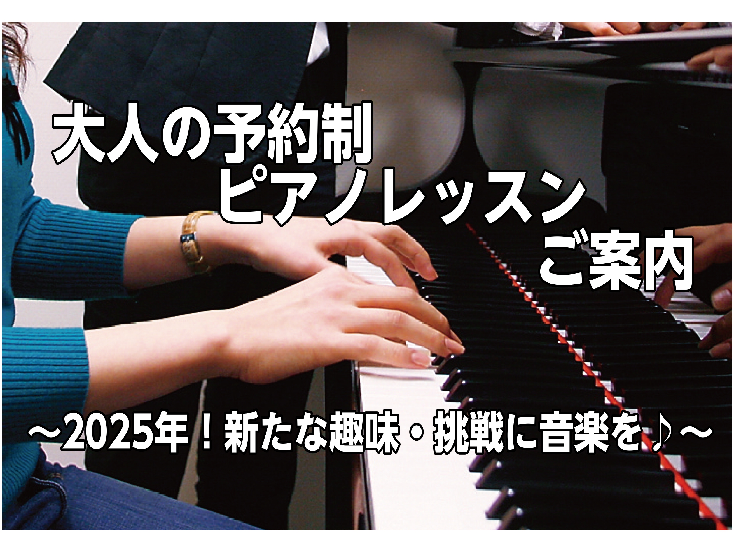皆さま、明けましておめでとうございます！昨年も島村楽器をご愛顧頂き誠にありがとうございました！今年も一層音楽を通して皆様の豊かな音楽LIFEをサポートさせて頂きます！今年も改めて何卒よろしくお願い申し上げます。さて、2025年！！新たな年のスタート！！ぜひ新たな趣味・チャレンジとして音楽を始めてみま […]