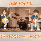 【保存版】エレキギターを買う、その前に★