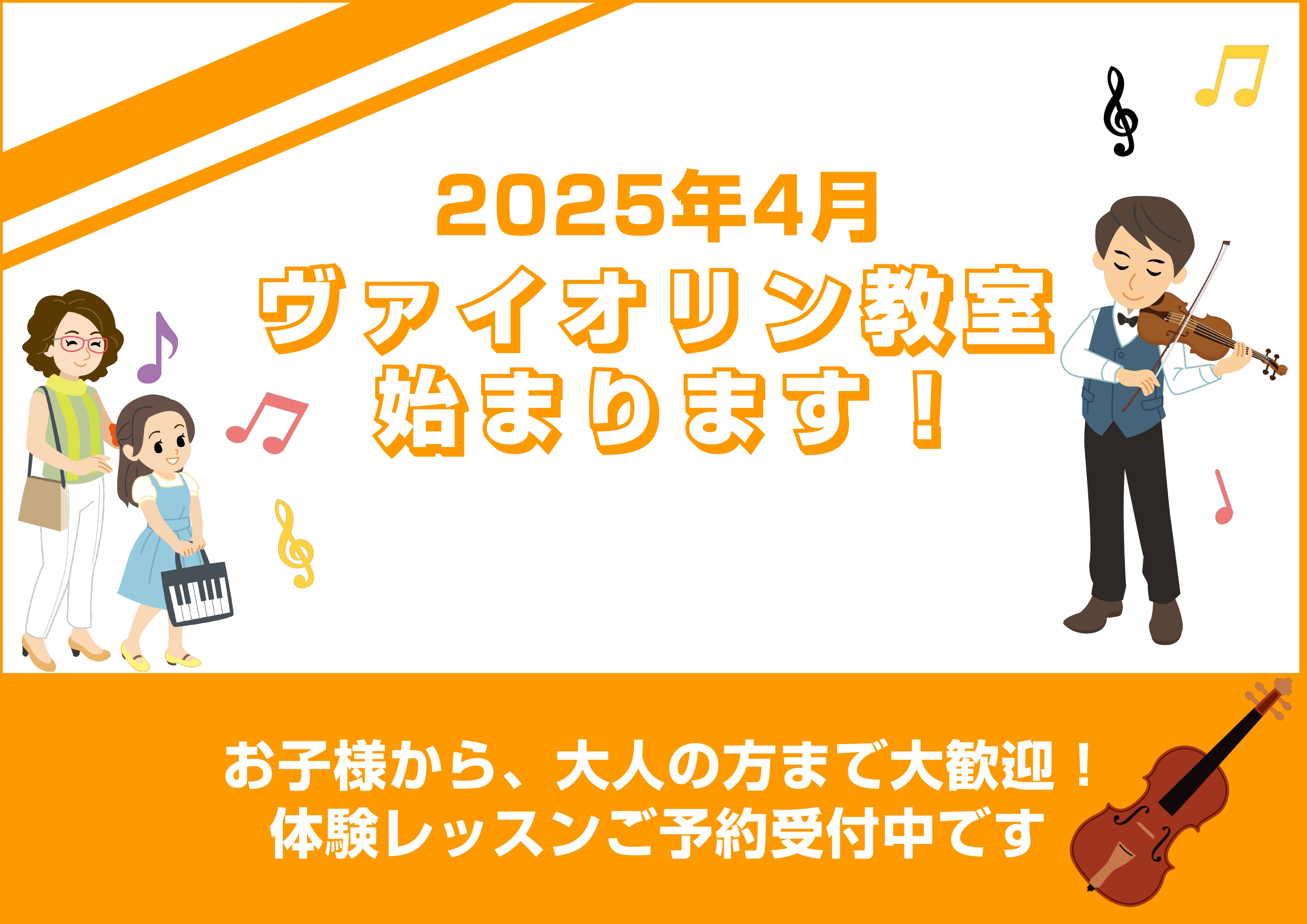 ホームページをご覧の皆さん、こんにちは！4月より、以前よりお問い合わせの多かった、ヴァイオリン教室がスタートいたします！ 島村楽器イオンモール沖縄ライカム店では、以前よりお問い合わせの多かったヴァイオリン教室がいよいよスタートします！ライカム周辺のお客様はもちろん、沖縄市・うるま市・北谷町などの中北 […]