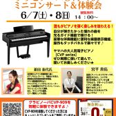 【電子ピアノ】YAMAHA:クラビノーバCVP-909ミニコンサート＆体験会開催♪大人気の電子ピアノに触れて楽しもう！
