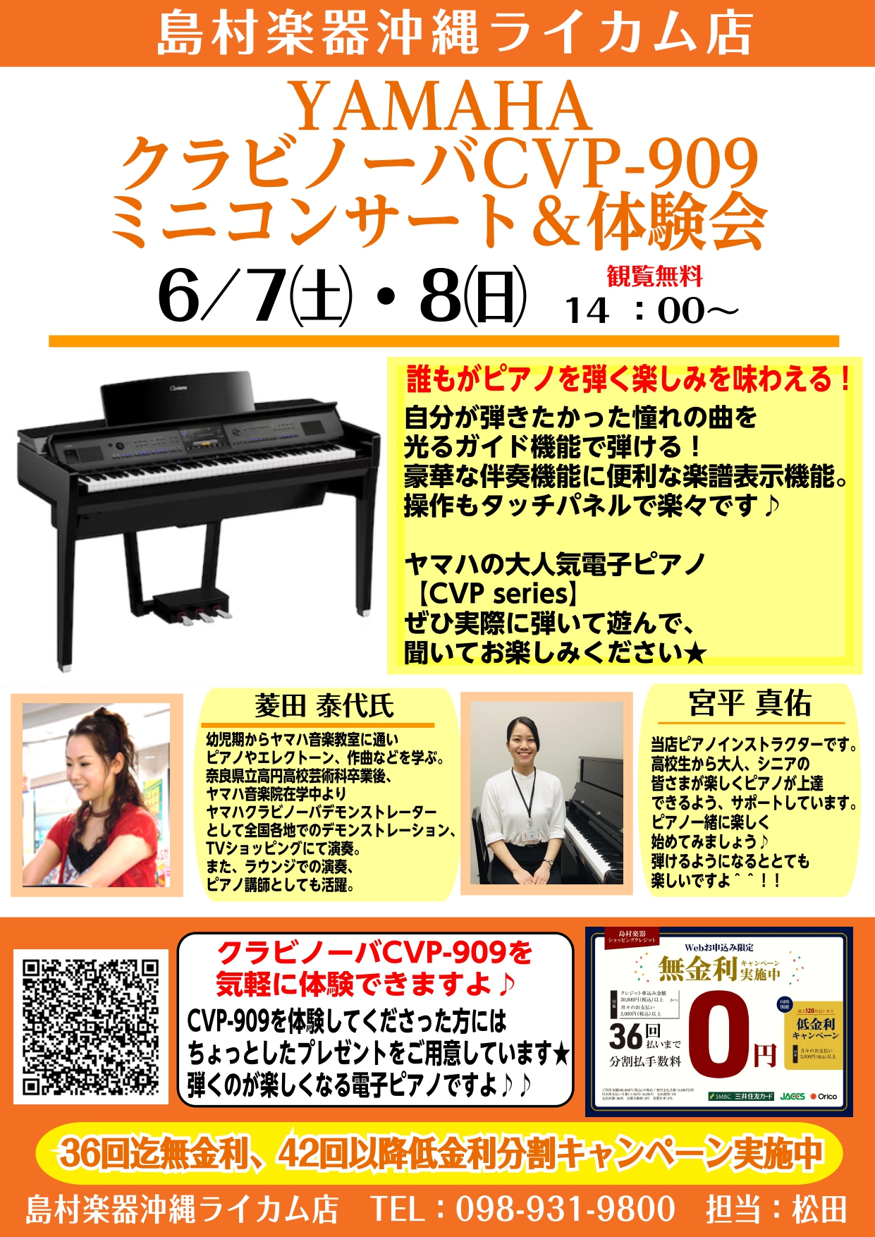 はいさい！！島村楽器沖縄ライカム店、ピアノアドバイザーの松田です＾＾！ 当店で楽しいイベントの実施が決まりましたよ♪ YAMAHAさんの大人気な電子ピアノ、クラビノーバより【CVP-909】を使用したミニコンサート＆体験会の開催が決定！ YAMAHA:クラビノーバデモンストレーターの菱田泰代氏をお招 […]