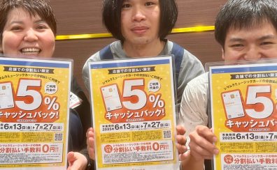 【シマムラミュージックカード】分割利用時5％キャッシュバックキャンペーン実施中！！！36回まで無金利分割♪2025年7月27日(日)まで！