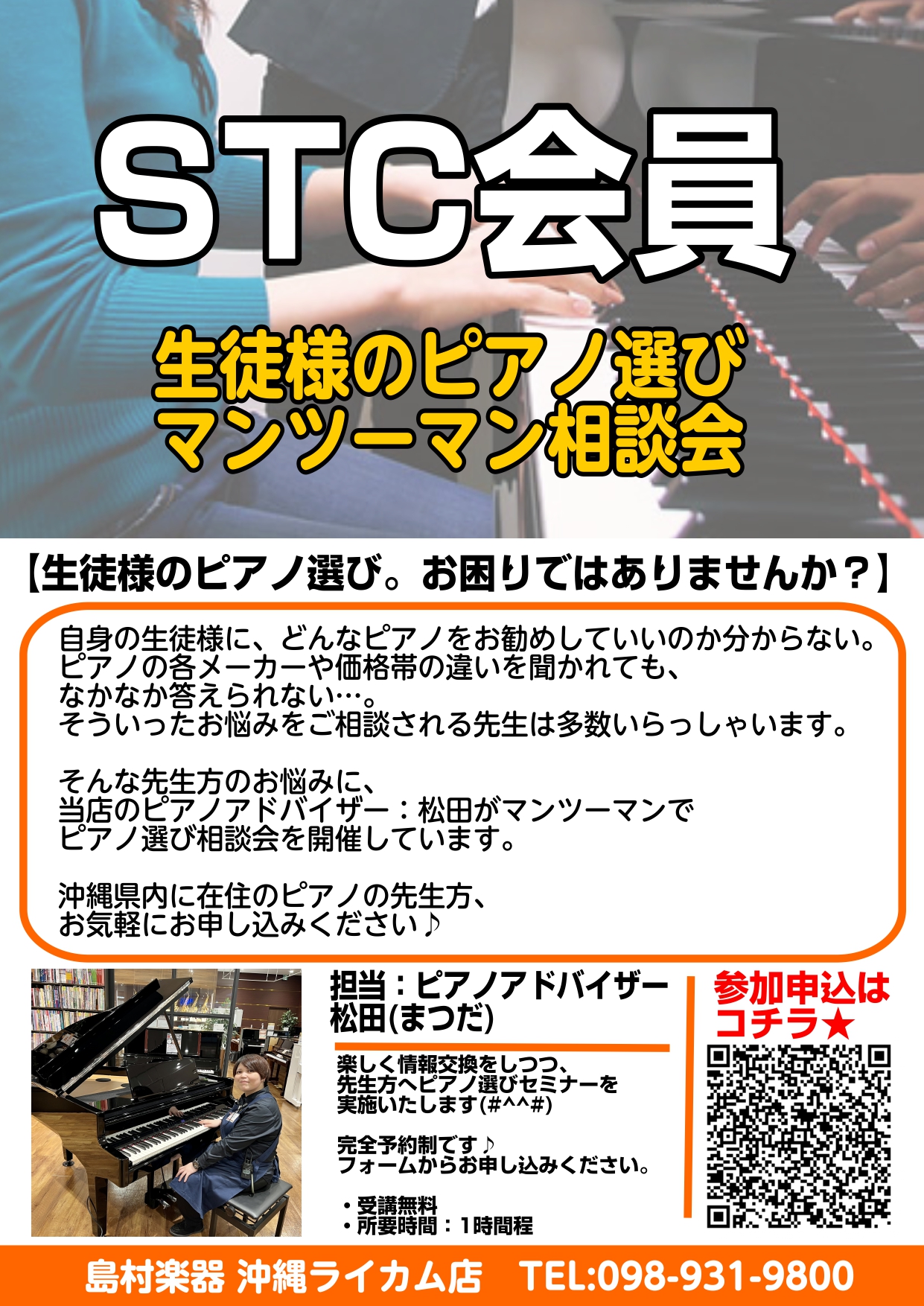 【STC会員限定】生徒様のピアノ選びマンツーマン相談会