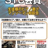 【STC対象】生徒様向け電子ピアノ相談会