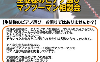 【STC対象】生徒様向け電子ピアノ相談会