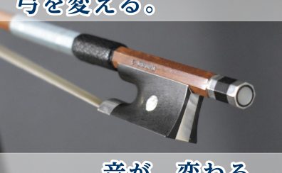 弓の展示、始めました!