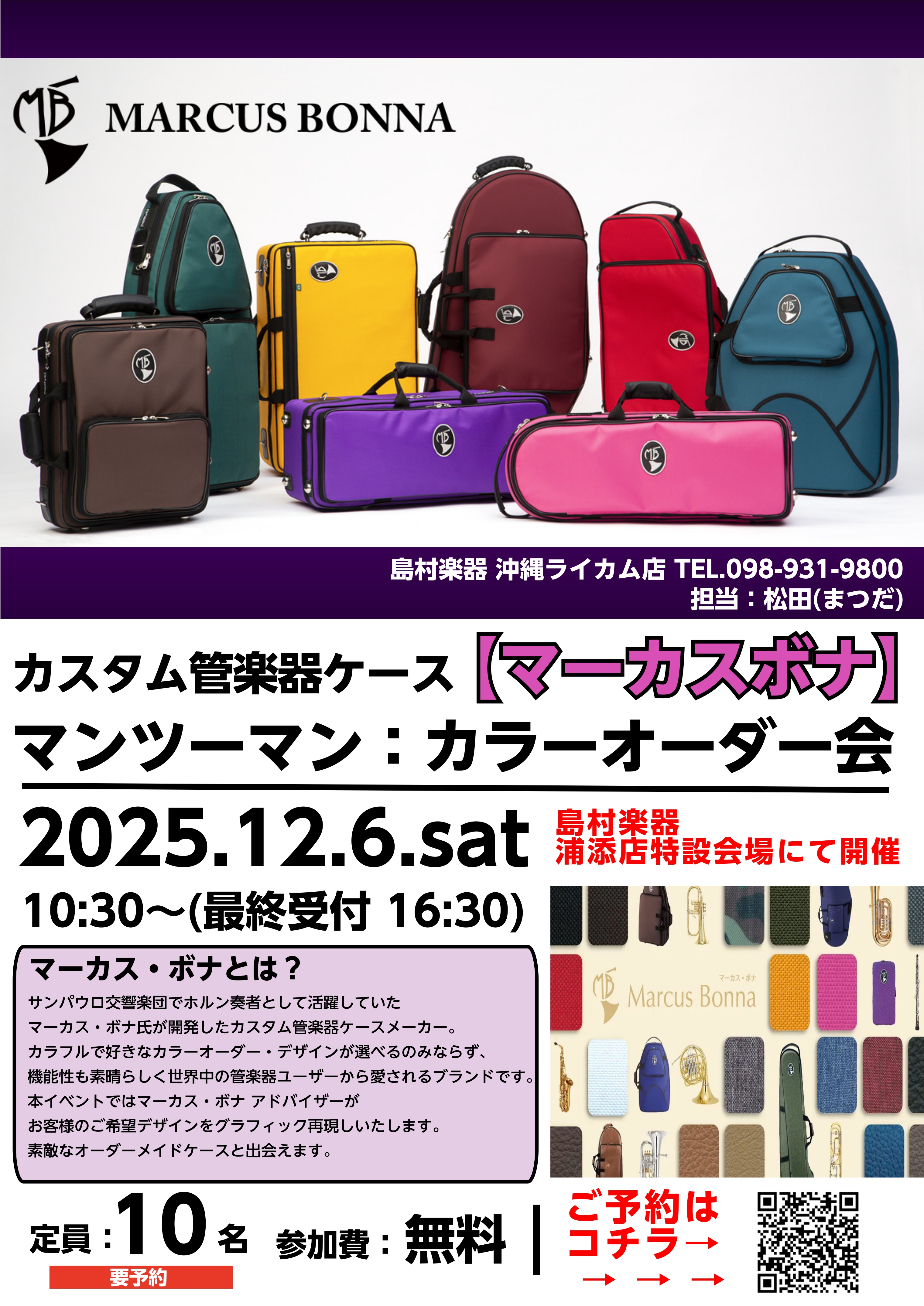 【マーカスボナ】マンツーマン：カラーオーダー会★