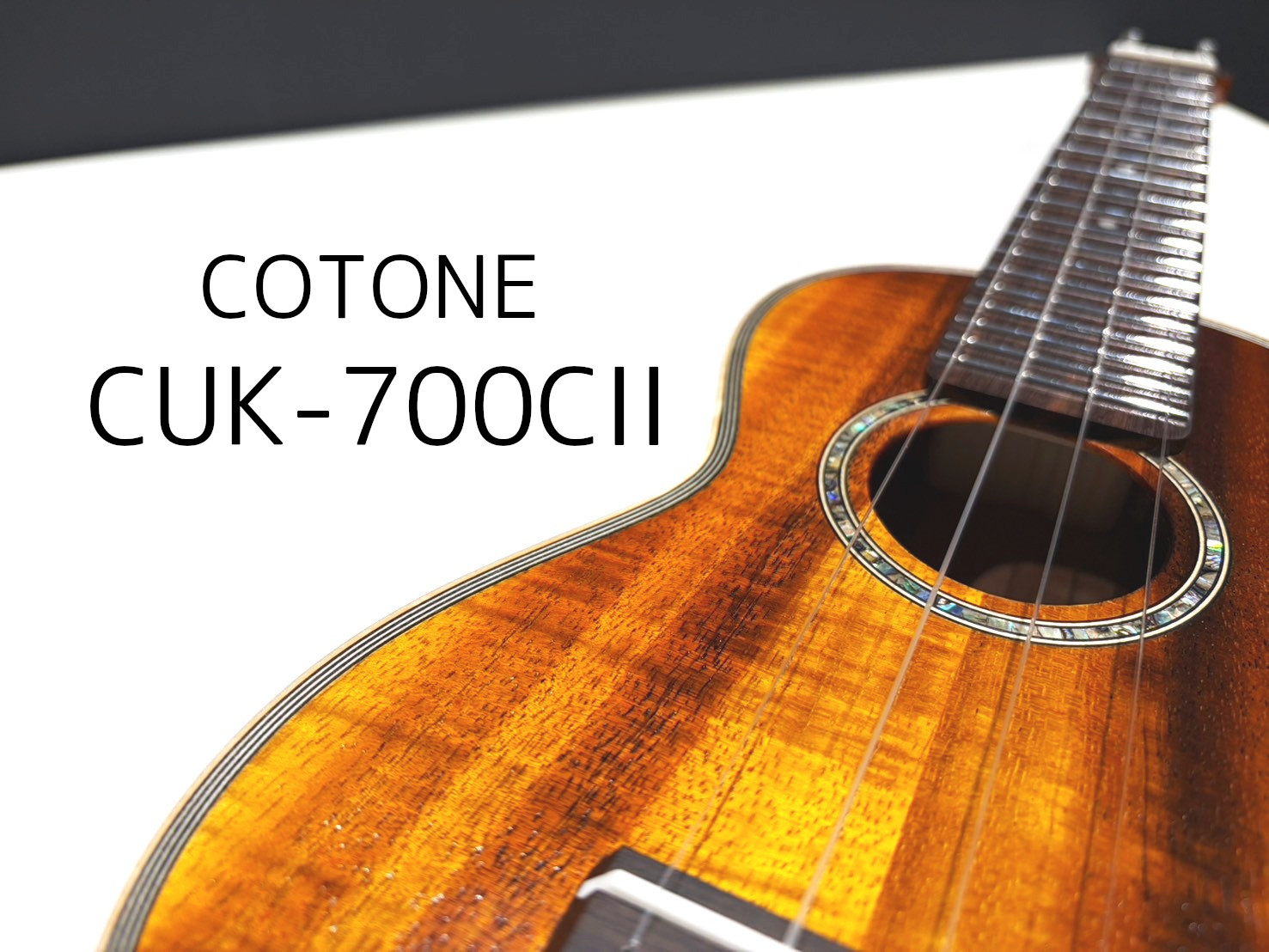 今回は、COTONEのソプラノウクレレ『CUK-700S II』をご紹介します。 CUK-700SIIは、COTONEから今年発表された新しいソプラノウクレレです。 ハワイアンコア特有の豊かな響きと美しい木目が魅力の一本です。 ボディ全体にハワイアンコア単板を使用。ウクレレらしいウクレレ。 歯切れの […]