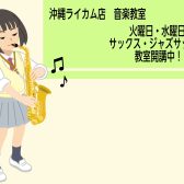【楽譜】憧れの楽器が練習できちゃう！教則本・楽譜をご紹介！～サックス編～