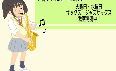 【楽譜】憧れの楽器が練習できちゃう！教則本・楽譜をご紹介！～サックス編～