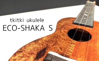 【ウクレレ】tkitki ukulele / ECO-SHAKA S