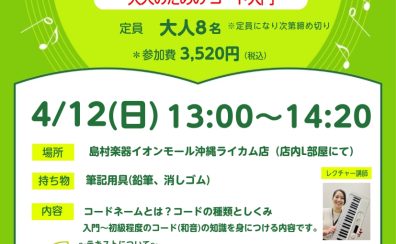 【4/12(日)13時~】初心者にやさしい~コードのしくみ基礎講座~開催!