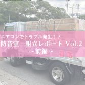 防音室設置レポート Vol.2～アビテックス3.7畳・前編～