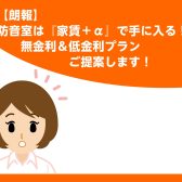 【防音室】いつもの家賃に+aで憧れの防音室！