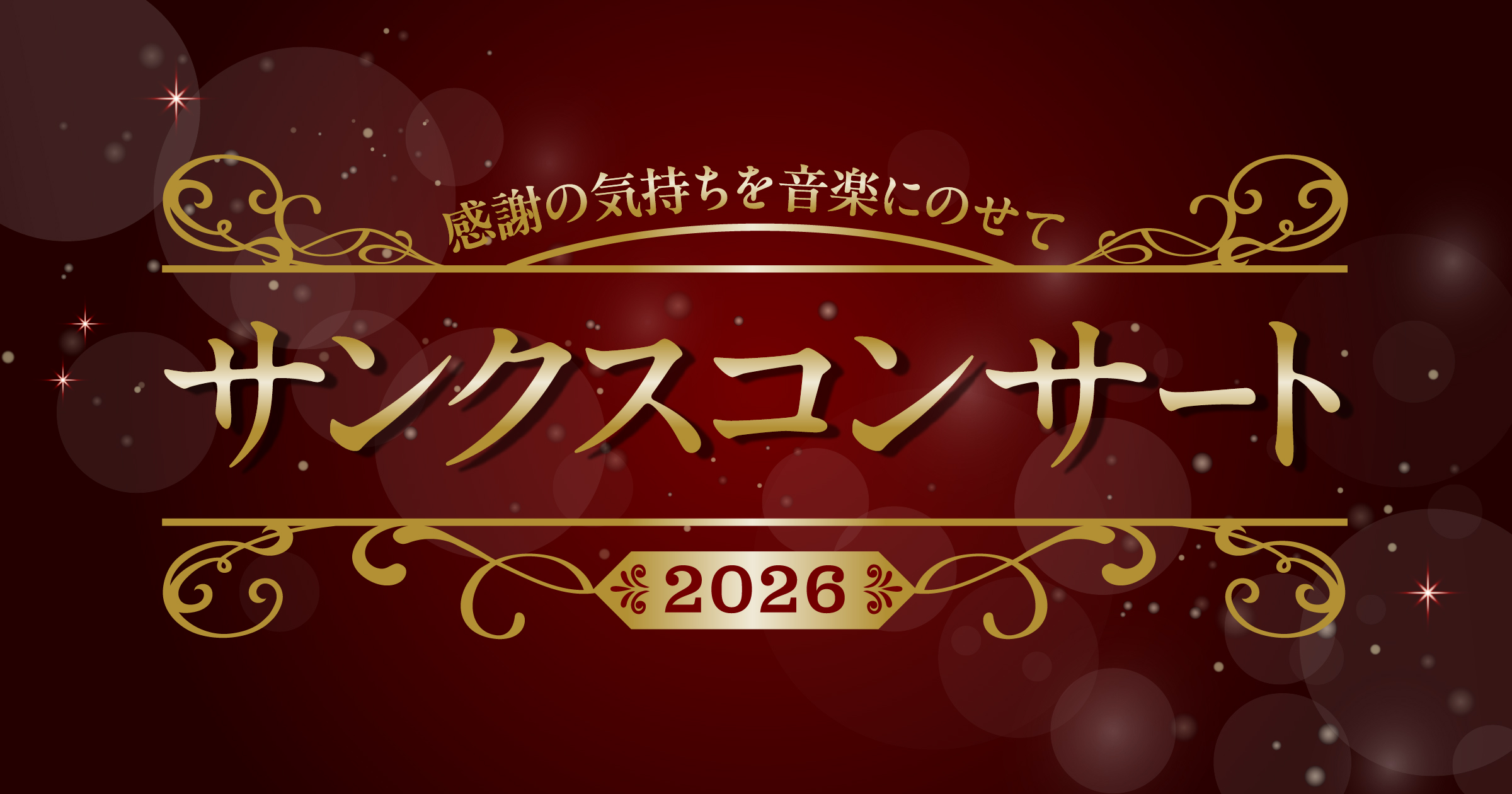 皆様こんにちは！イオンモール沖縄ライカム店の宮平です。 この度、7/5(日)福岡あいれふホールにて行われます【サンクスコンサート2026】に私宮平出演いたします！！！ 全国各地の島村楽器インストラクターによる日頃の皆様への感謝の気持ちを込めたコンサート、ぜひ皆様のご来場をお待ちしております♪ 当日の [&hellip;]
