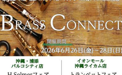 【フェア/管楽器】トランペットフェア 6/26～28