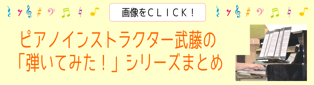 【ピアノサロン通信】「ピアノインストラクターの弾いてみた」シリーズをまとめました！