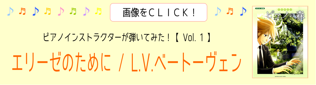 【ピアノサロン通信】「ピアノインストラクター武藤が弾いてみた！～Vol.1～《エリーゼのために / L.V.ベートーヴェン》」