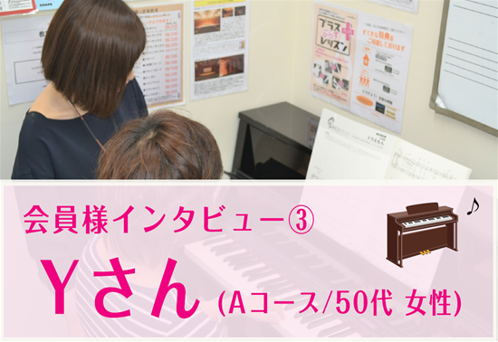 こんにちは！ピアノインストラクターの武藤です！]]今回は現役保育士である会員様のインタビューをご紹介させていただきます。 *ピアノサロンは現役保育士さん、保育士希望の学生さん、保育士試験対策を考えられている方ににオススメ！ 当店のピアノサロンには、現役保育士さん、保育士希望の学生さんなどの多くの方が […]