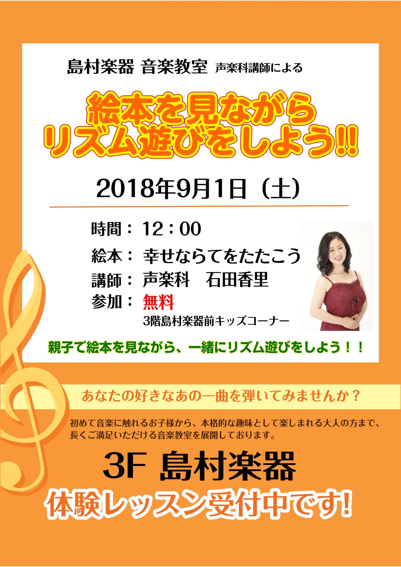 *絵本を見ながらリズム遊びをしよう!! こんにちは。音楽教室担当の冨田明子です。]]今回は平成最後の夏休みに、絵本の読み聞かせと一緒にリズム遊び音楽体験会を行います！]]小さなかお子様も楽しめるイベントです、声楽コースの石田先生と一緒にリズム遊びをしながら音楽を楽しみましょう！ *絵本を見ながらリズ […]