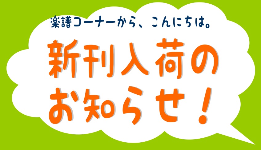 【新刊情報】ウクレレYouTuber ガズさんの歌本揃っています！