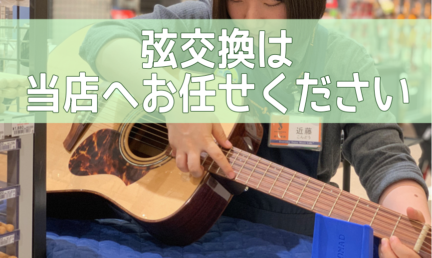 *店舗営業時間・混雑予測はこちら [https://www.shimamura.co.jp/shop/oodaka/information/20201224/6605::title=] *弦交換サービスのご案内 島村楽器大高店では、お客様の大切なギター・ベースをより良い環境にてご使用いただけるよう、 […]