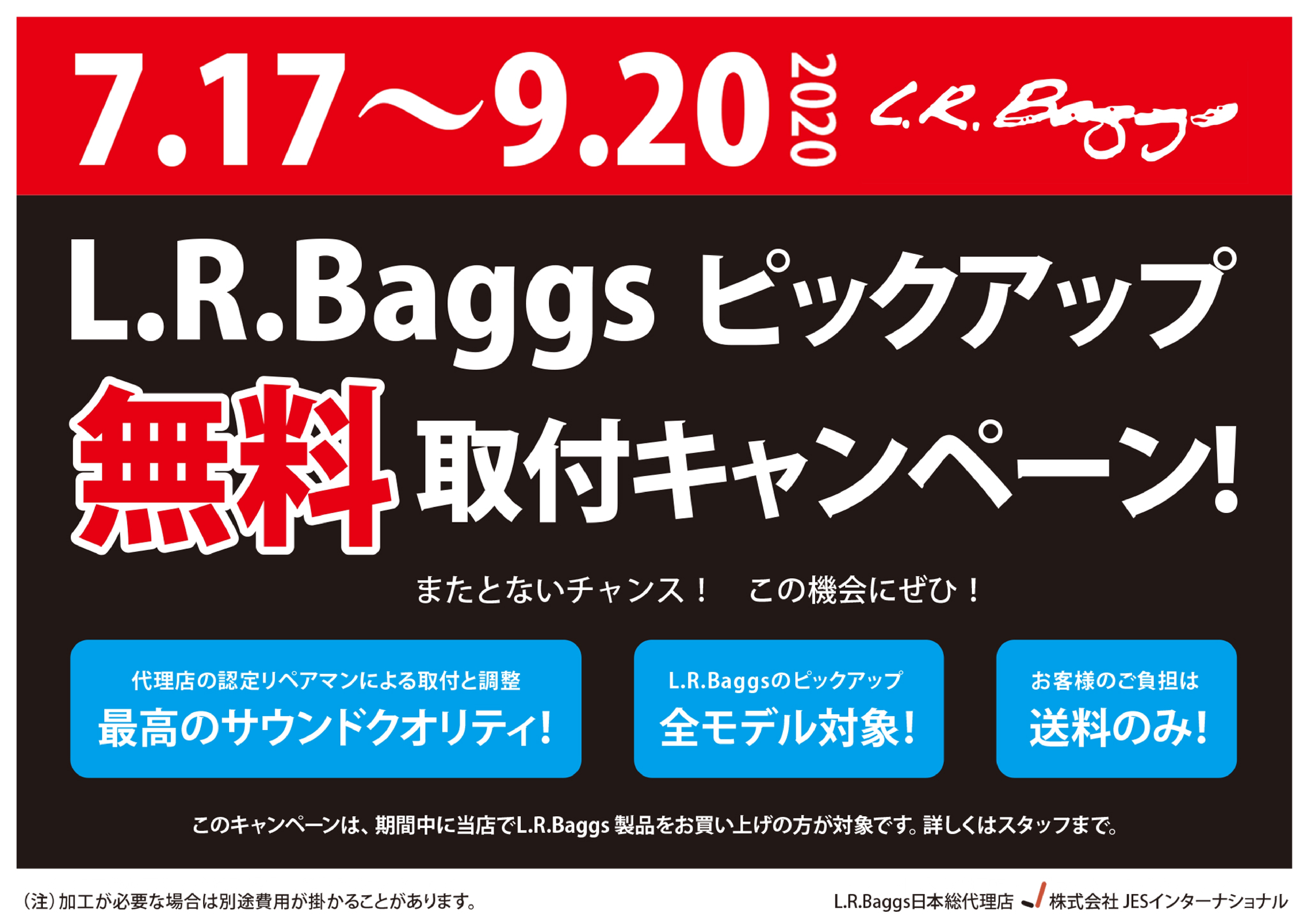 *後付けピックアップを選ぶなら今がチャンス！ ピックアップメーカーで高い人気を誇るブランド「L.R.Baggs」。]]期間中当店にてL.R.Baggsのピックアップをご購入された方[!!限定!!]で、ピックアップ取付費用[!!無料!!]でご案内いたします！！ **ご注意 [!!・お客様には送料のみご […]