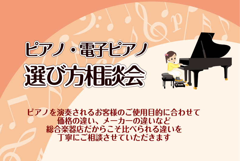 [https://www.shimamura.co.jp/shop/oodaka/information/20201224/6605::title=] *ピアノは何を基準に選べばいいのか？お客様の疑問にお答えします！ 当店では、ピアノ専門のスタッフによるピアノの選び方をご相談しております。演奏する方 […]