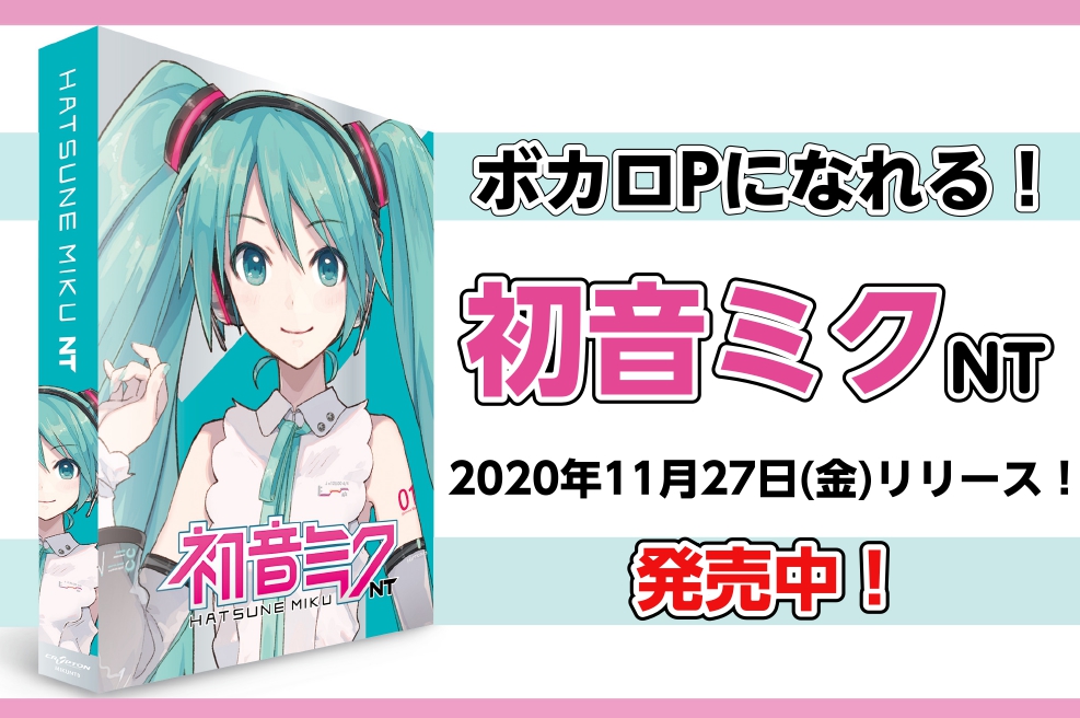 *初音ミクNT/BOX 好評発売中！ こんにちは！大高店デジタルアドバイザーの廣木(ひろき)です！ ついに！ついに！！来ましたね！！！]]ボーカロイド、初音ミクの新製品が登場しました！ |*メーカー|[!!CRYPTON!!](クリプトン)| |*型名|[!!MIKUNTB!!]| |*販売価格]] […]