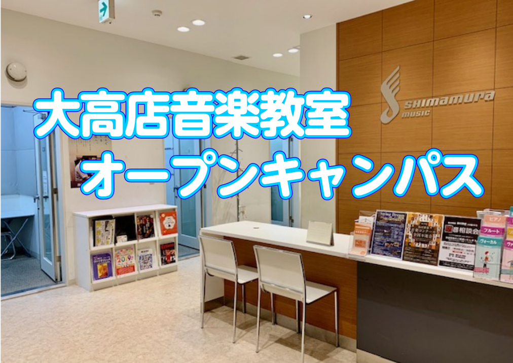 音楽教室の相談受付しております！楽器はどうしたらいいか？何歳からできるか？レッスンの疑問を相談しよう！