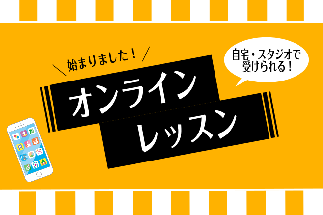 大人の予約制ピアノ「オンラインレッスン」