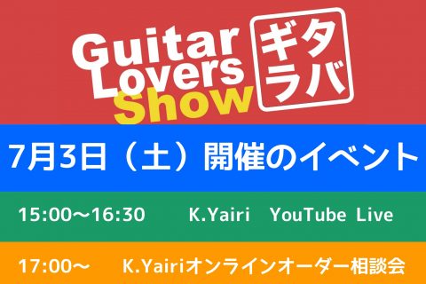 皆様こんにちは。]]全国のギター好きが「ギター愛」で繋がるプロジェクト！略して『ギタラバ』]]本日は名古屋パルコ会場で実施される2つのイベントのご案内をさせて頂きます。 *7/3(土)開催 **15：00-16：30 **YouTubeにて生配信イベントを開催 ヤイリから職人[!!森幸久氏!!]をお […]