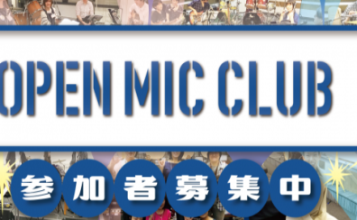 【島村楽器大高店】OPEN MIC CLUB サークル活動報告～Vol.11～【2022/05/14】