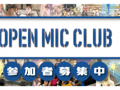 OPEN MIC CLUB 大高店 サークル活動報告～Vol.11～ こんにちは！島村楽器イオンモール大高店の原田（はらだ）です！ 先日5月14日にオープンマイククラブを開催しました！ 課題曲は「空も飛べるはず」！今回は5名の方にご参加いただきました！ありがとうございます！ 「OPEN MIC CL […]